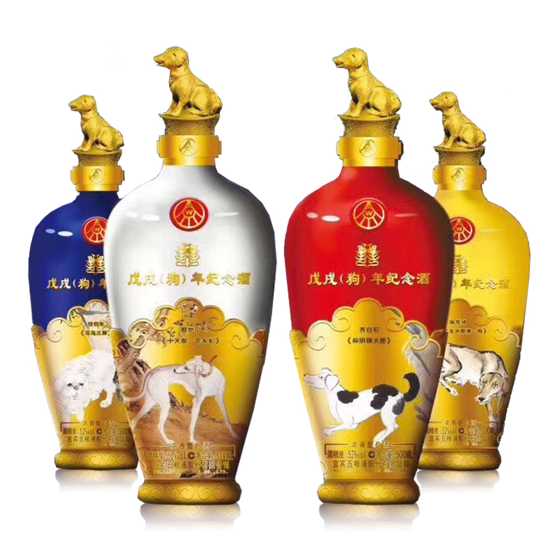 52°五粮液戊戌（狗）年纪念酒 500ml*4瓶 生肖酒