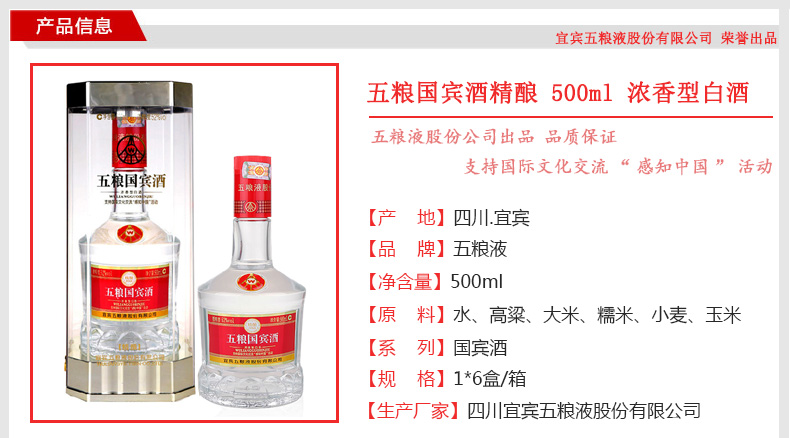 五粮国宾酒精酿 52度 500ml(特价)